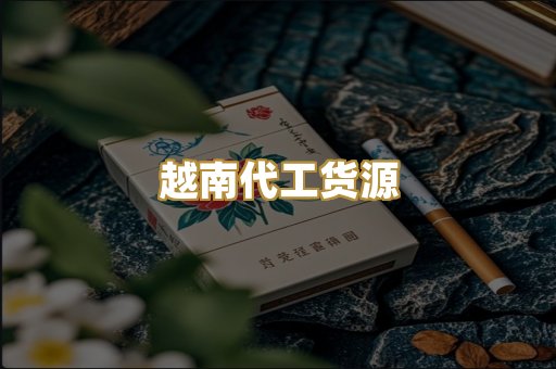 福建云霄精品